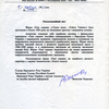 «Рекомендаційний лист»