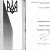 «Дарчий напис» «Ukrainieсiai Lietuvoje»  («Українці в Литві»)