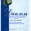 «Диплом»